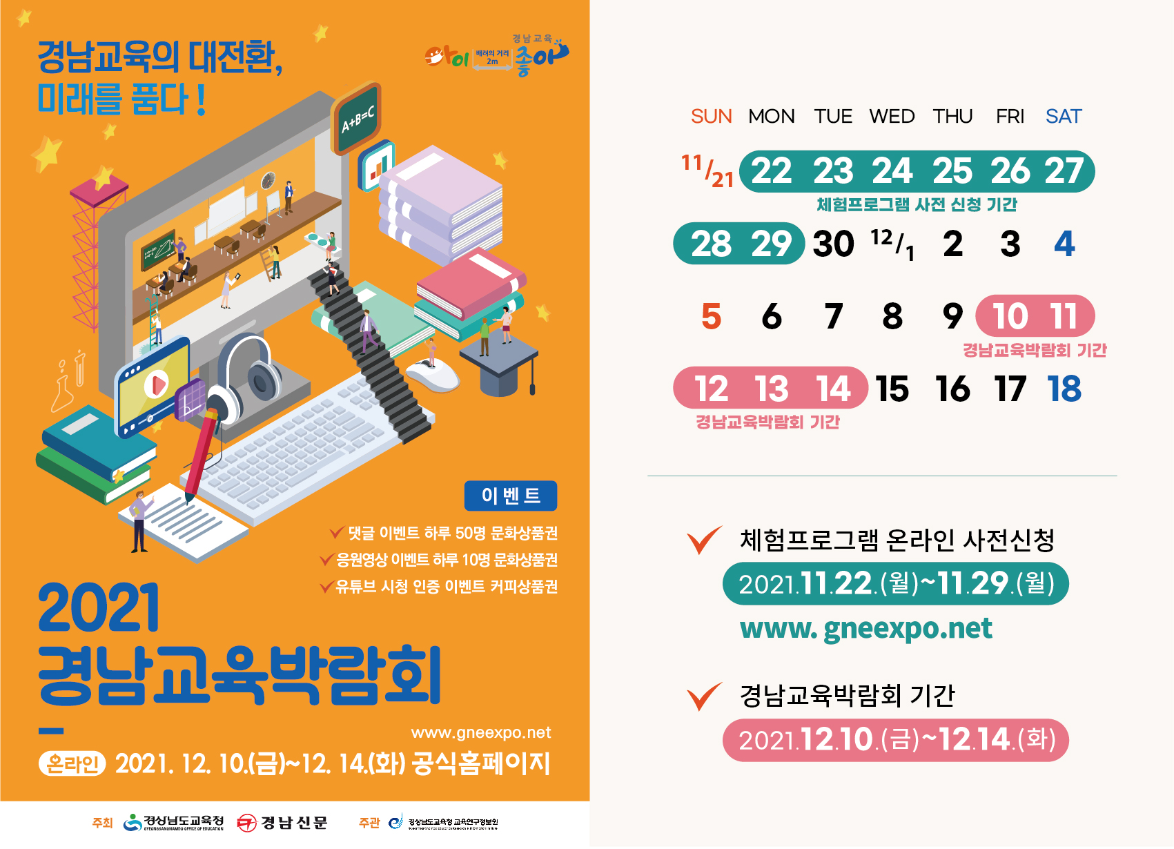 [붙임2] 2021. 경남교육박람회 공통팝업 도안(게시용).jpeg