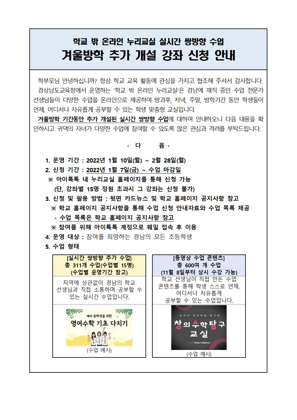 (붙임3) 가정통신문(학생 안내용)001.jpg