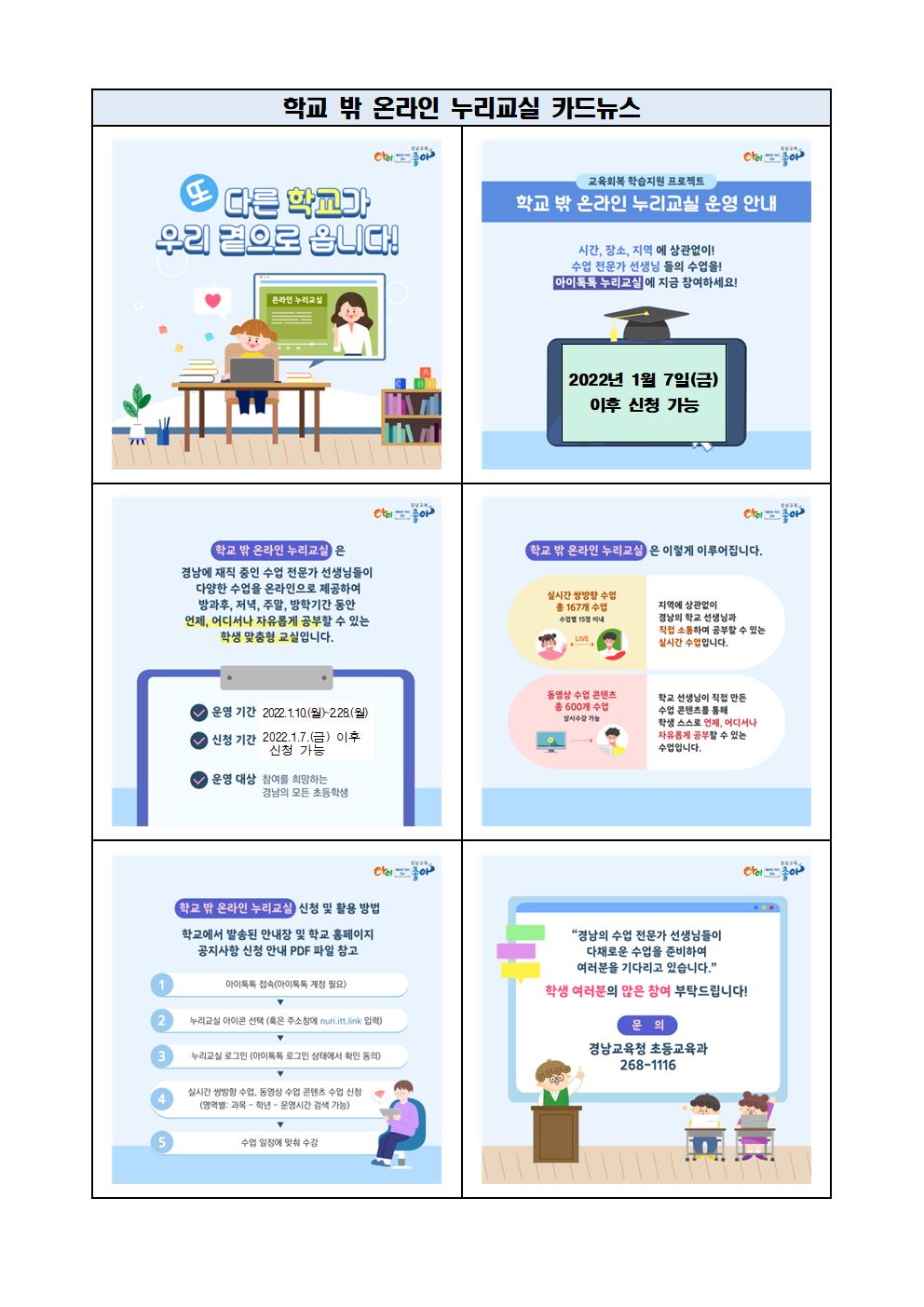 (붙임3) 가정통신문(학생 안내용)002.jpg