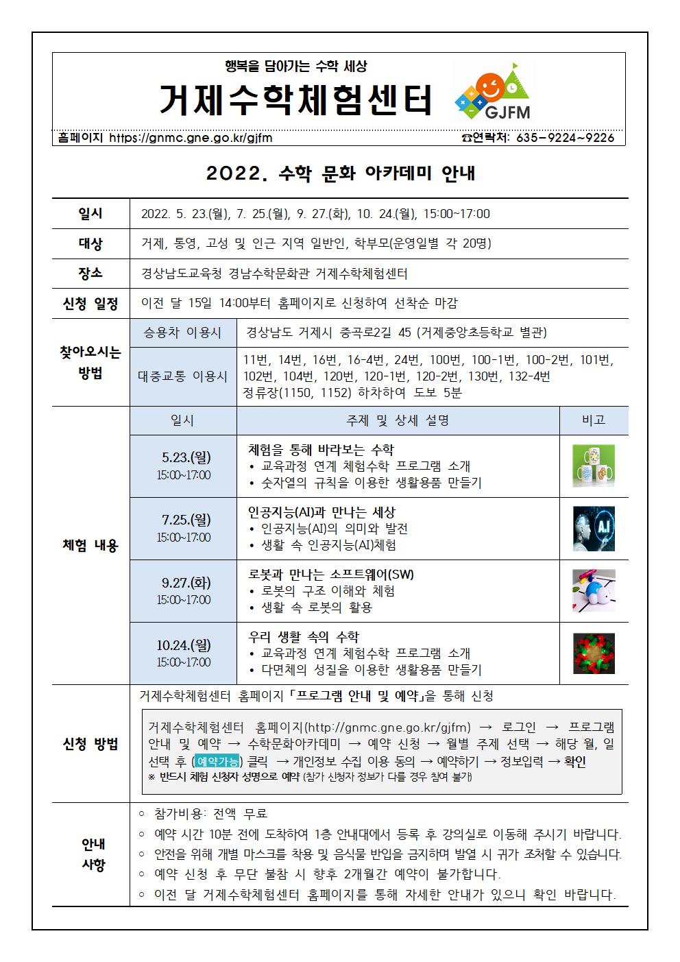 2022. 거제수학체험센터 수학문화아카데미 안내001.jpg