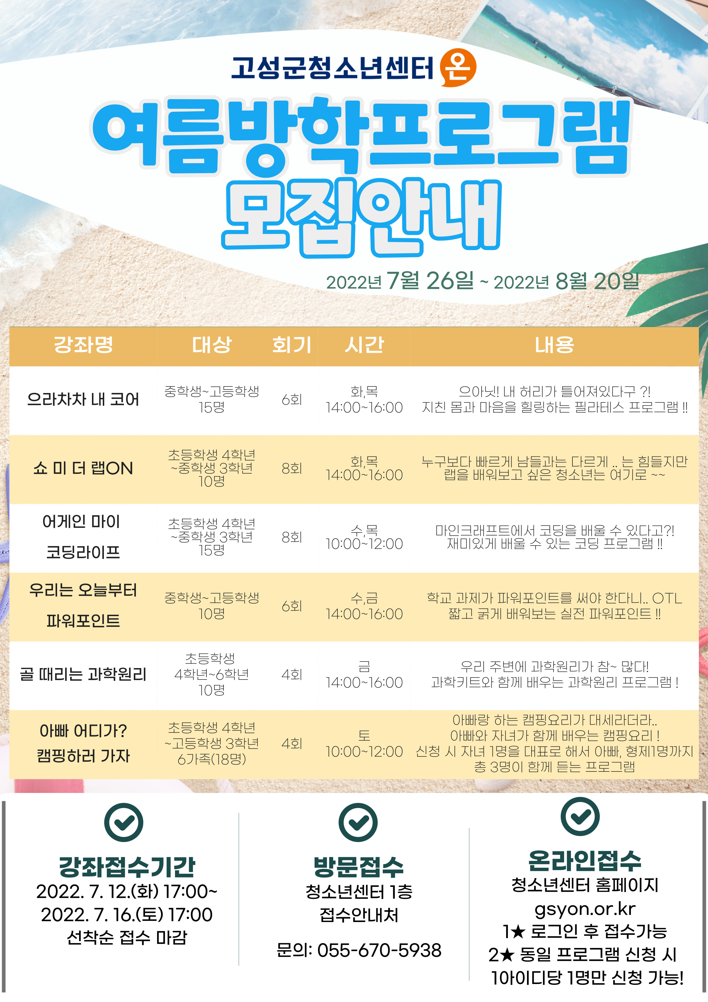 고성군 교육청소년과_여름방학 프로그램 모집 안내.jpg