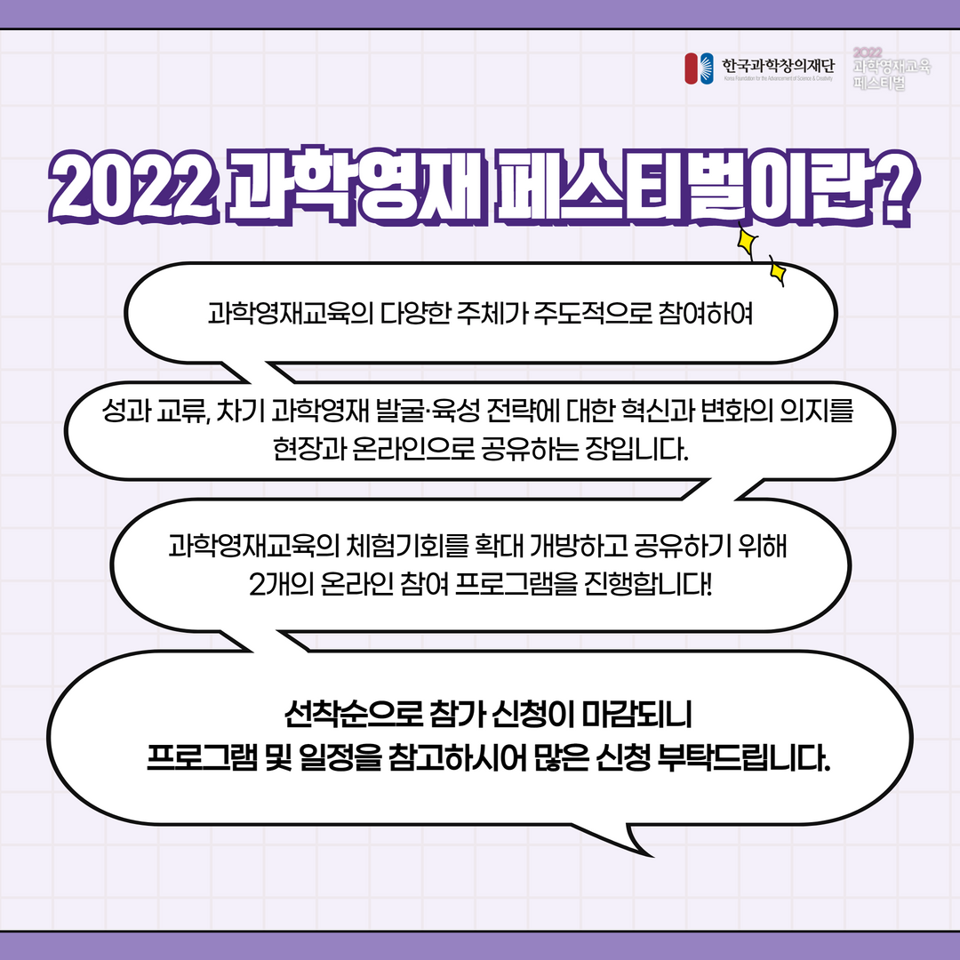 과학영재 페스티벌 프로그램 신청 안내 2.png