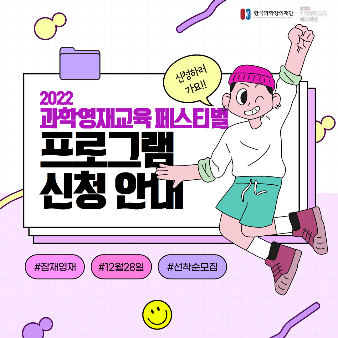 과학영재 페스티벌 프로그램 신청 안내 1.png