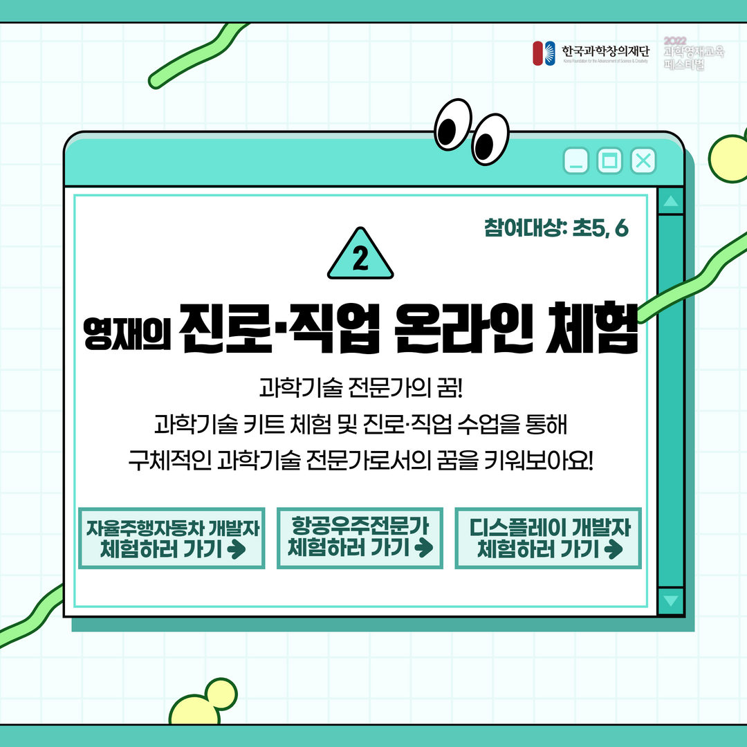과학영재 페스티벌 프로그램 신청 안내 4.png