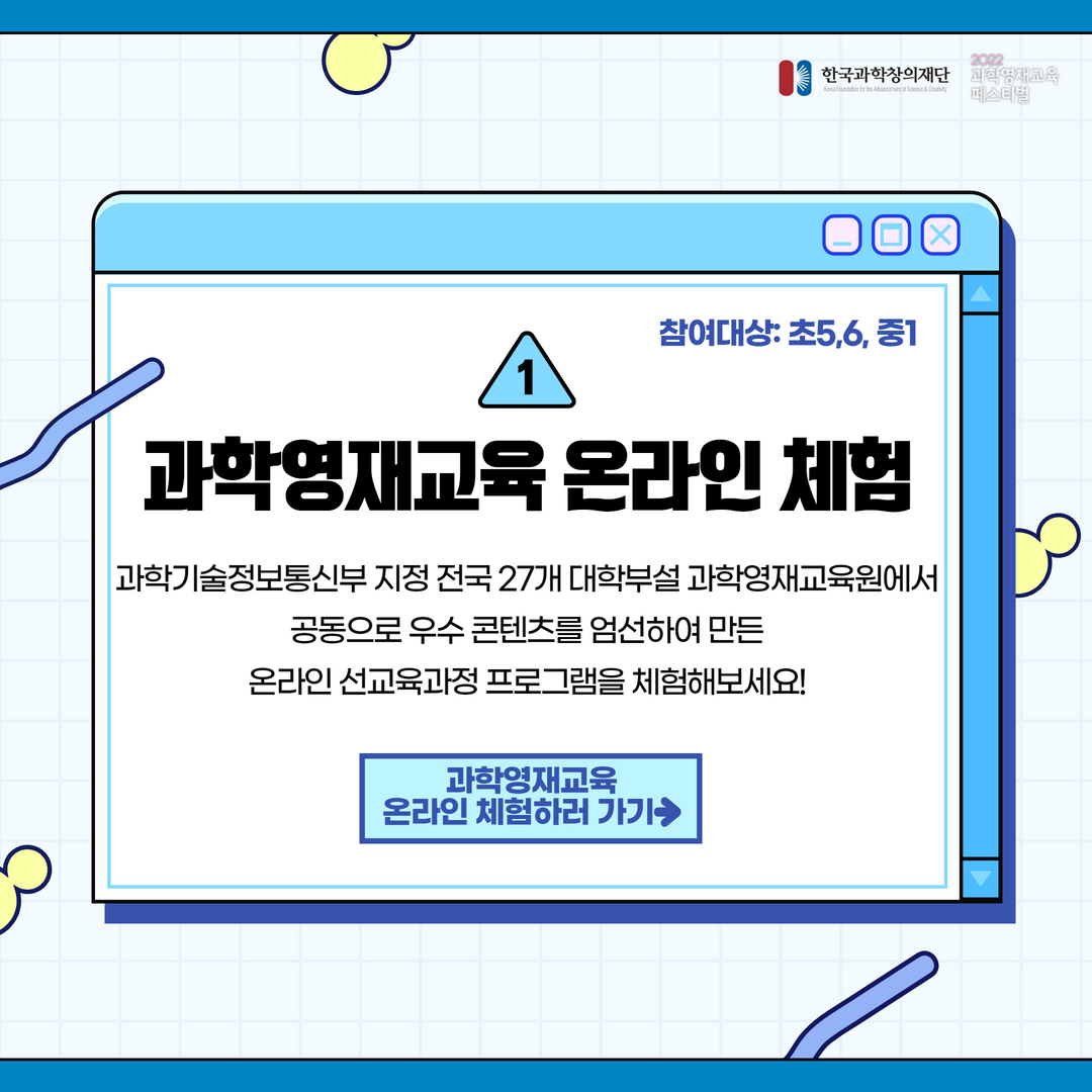 과학영재 페스티벌 프로그램 신청 안내 3.png