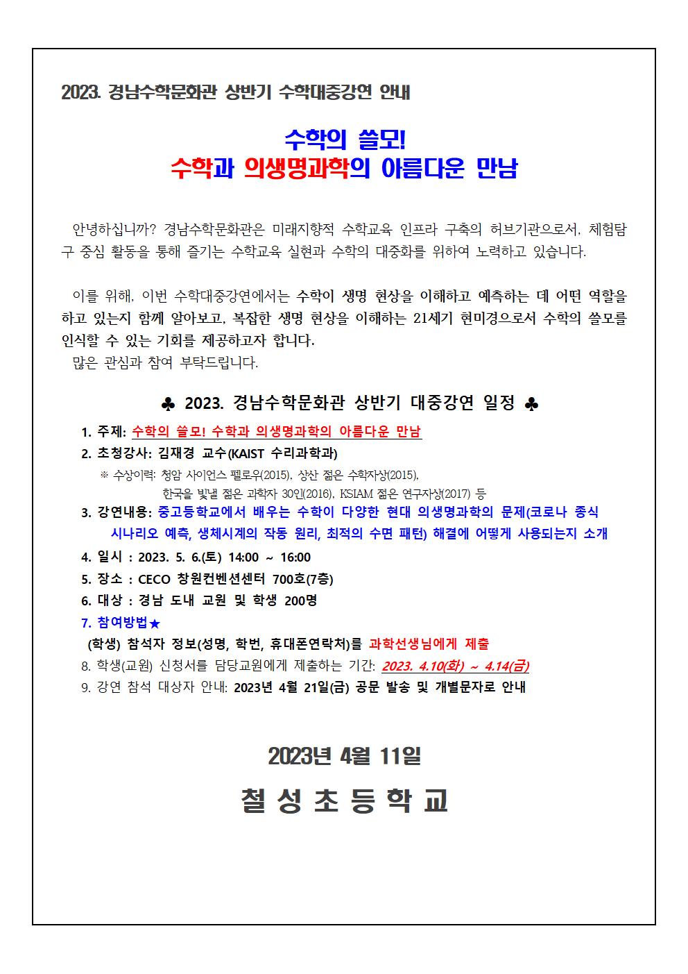 붙임 3. 2023. 수학대중강연 학교내 안내(양식)001.jpg