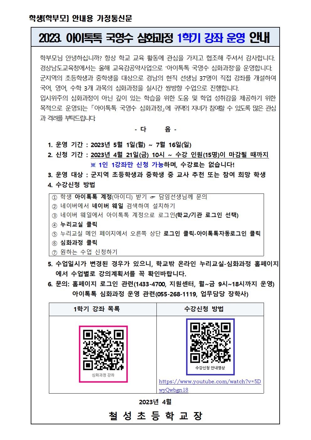 경상남도교육청 초등교육과_5. 가정통신문(예시)001.jpg