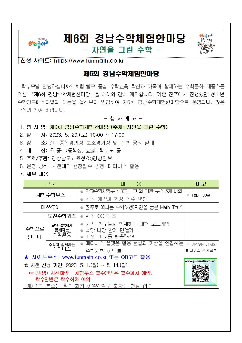 경상남도교육청 창의인재과_3. 제6회 경남수학체험한마당 가정통신문001.jpg