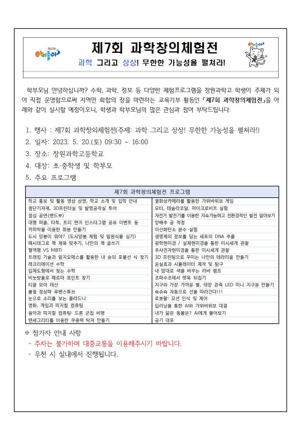 제7회 과학창의체험전 가정통신문001.jpg