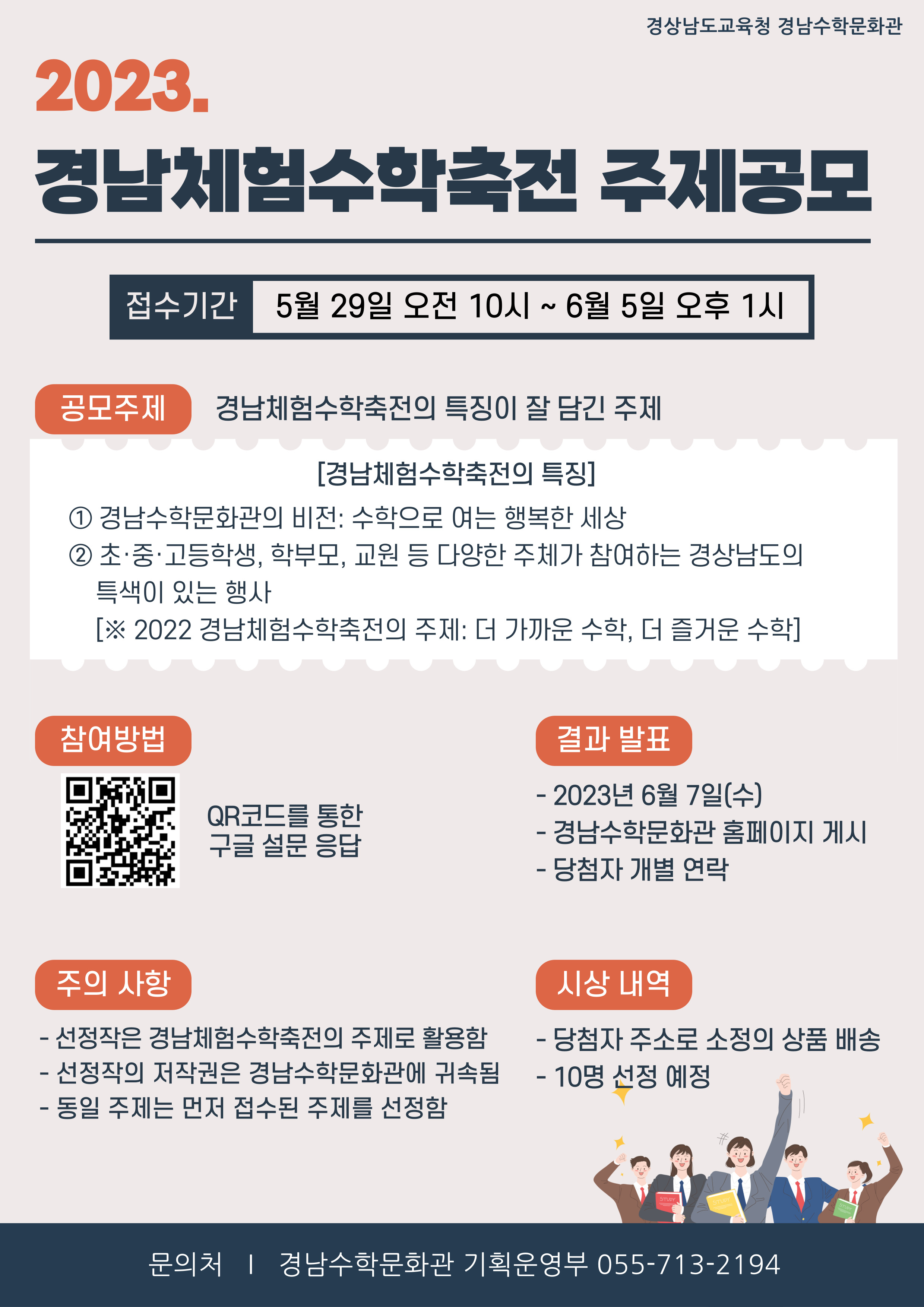 경상남도교육청 경남수학문화관 기획운영부_2023. 경남체험수학축전 주제공모 포스터.jpg