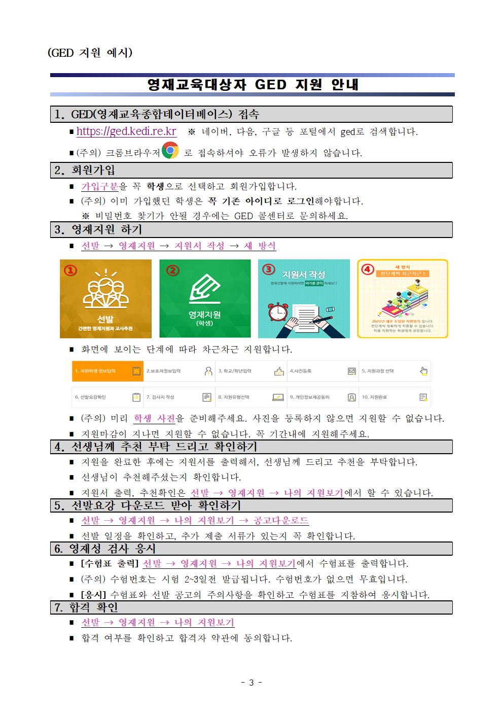 6. 2024학년도 창원교육지원청영재교육원 영재교육대상자 선발 전형 관련 안내003.jpg