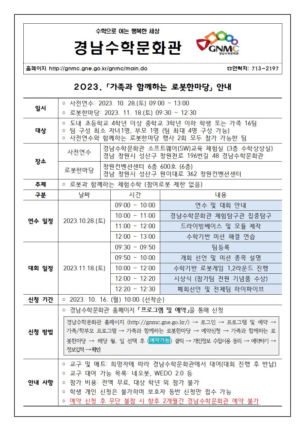 2023. 경남수학문화관 가족과 함께하는 로봇한마당 안내.jpg