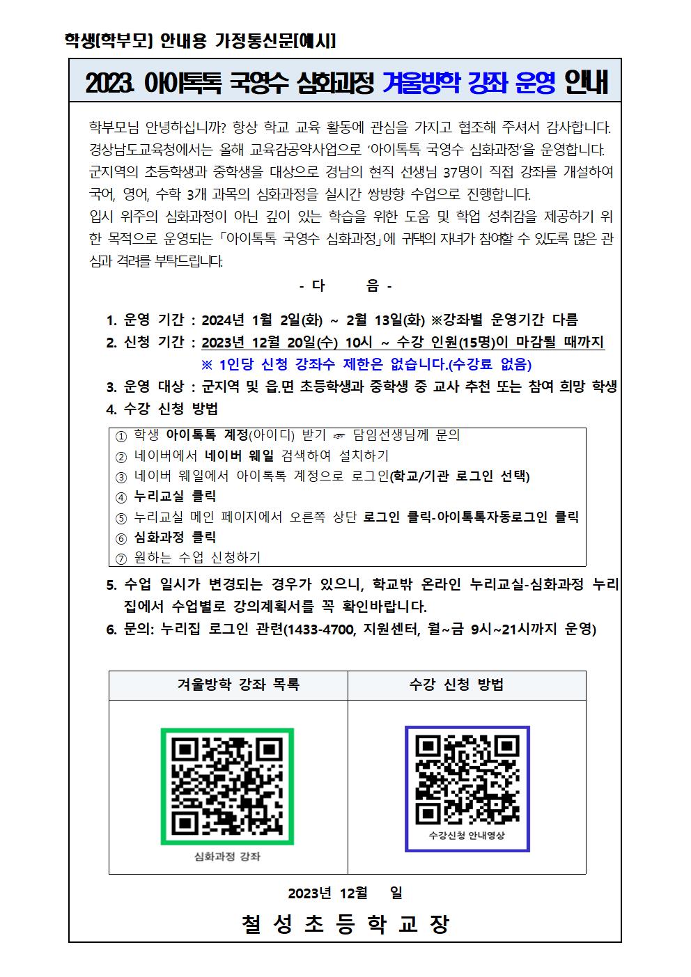 경상남도교육청 초등교육과_3. 가정통신문(예시)001.jpg