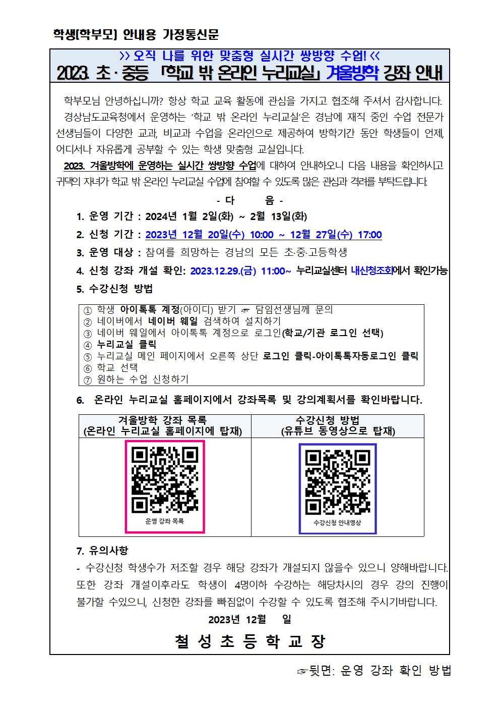 경상남도교육청 초등교육과_가정통신문(예시)001.jpg