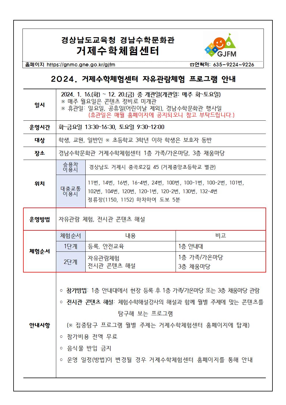 2024. 거제수학체험센터 자유관람체험 운영 안내 가정통신문001.jpg
